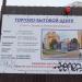 Строящийся торговый центр в городе Москва