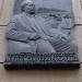 Мемориальная доска Н. С. Хрущёву в городе Москва