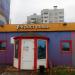 Магазин «1-й Доступный» в городе Нижнекамск