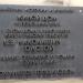 Информационная табличка в городе Москва