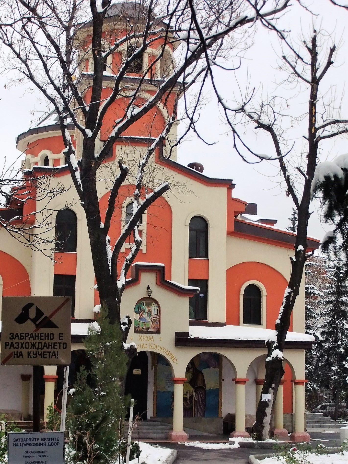 Храм „Рождество Богородично“ - Област София