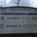 Остановка общественного транспорта «Поперечный просек» в городе Москва