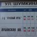 Остановка общественного транспорта «Улица Шумкина» в городе Москва
