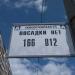 Автобусная остановка «Новоорловская улица» (Конечная) в городе Москва