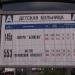 Автобусная остановка «Детская больница» в городе Москва