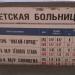 Автобусная остановка «Детская больница» в городе Москва