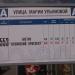 Остановка общественного транспорта «Улица Марии Ульяновой» в городе Москва