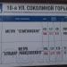 Автобусная остановка «10-я улица Соколиной Горы» в городе Москва