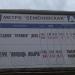 Остановка общественного транспорта «Станция метро „Семёновская“» в городе Москва