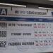 Остановка общественного транспорта «Станция метро „Семёновская“» в городе Москва