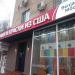 Магазин красок Benjamin Moore в городе Москва