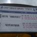 Трамвайная остановка «Спортивная школа „Тринта“» в городе Москва