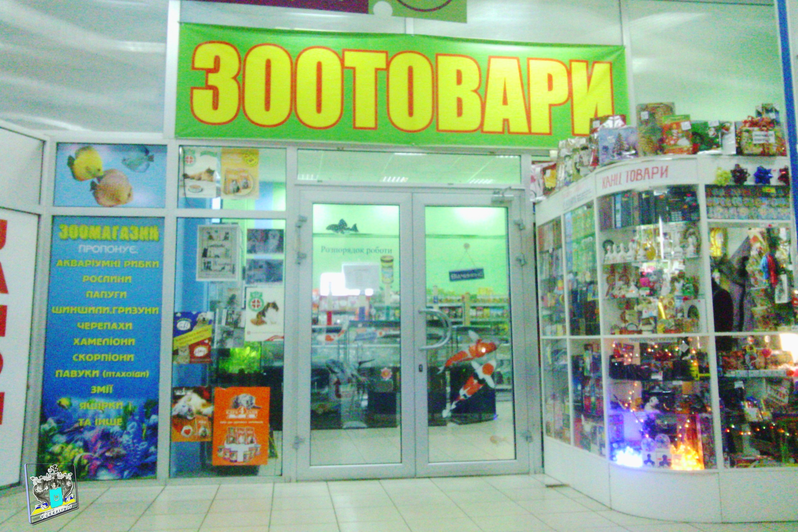 Pet Shop Zhytomyr