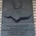 Памятная доска Маргелову В.Ф. в городе Москва