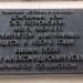 Информационная доска в городе Москва