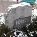 Памятный камень «Белые Столбы 100 лет» в городе Домодедово