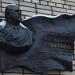 Мемориальная доска П. А. Горчакову в городе Москва