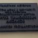 Информационная табличка в городе Москва