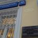 Информационная табличка в городе Москва