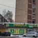 Бывший круглосуточный универсам «АБК» в городе Москва