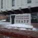 Стела «Московский Губернский театр» в городе Москва