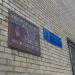 Мемориальная доска в память П.И. Головкина в городе Красногорск