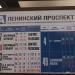Автобусная остановка «Ленинский проспект» в городе Москва