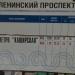 Автобусная остановка «Ленинский проспект» в городе Москва