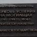 Информационная табличка в городе Москва
