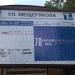 Остановка общественного транспорта «Улица Мещерякова» в городе Москва
