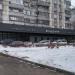 Кафе «Академия» в городе Москва