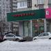 Продуктовый магазин в городе Москва