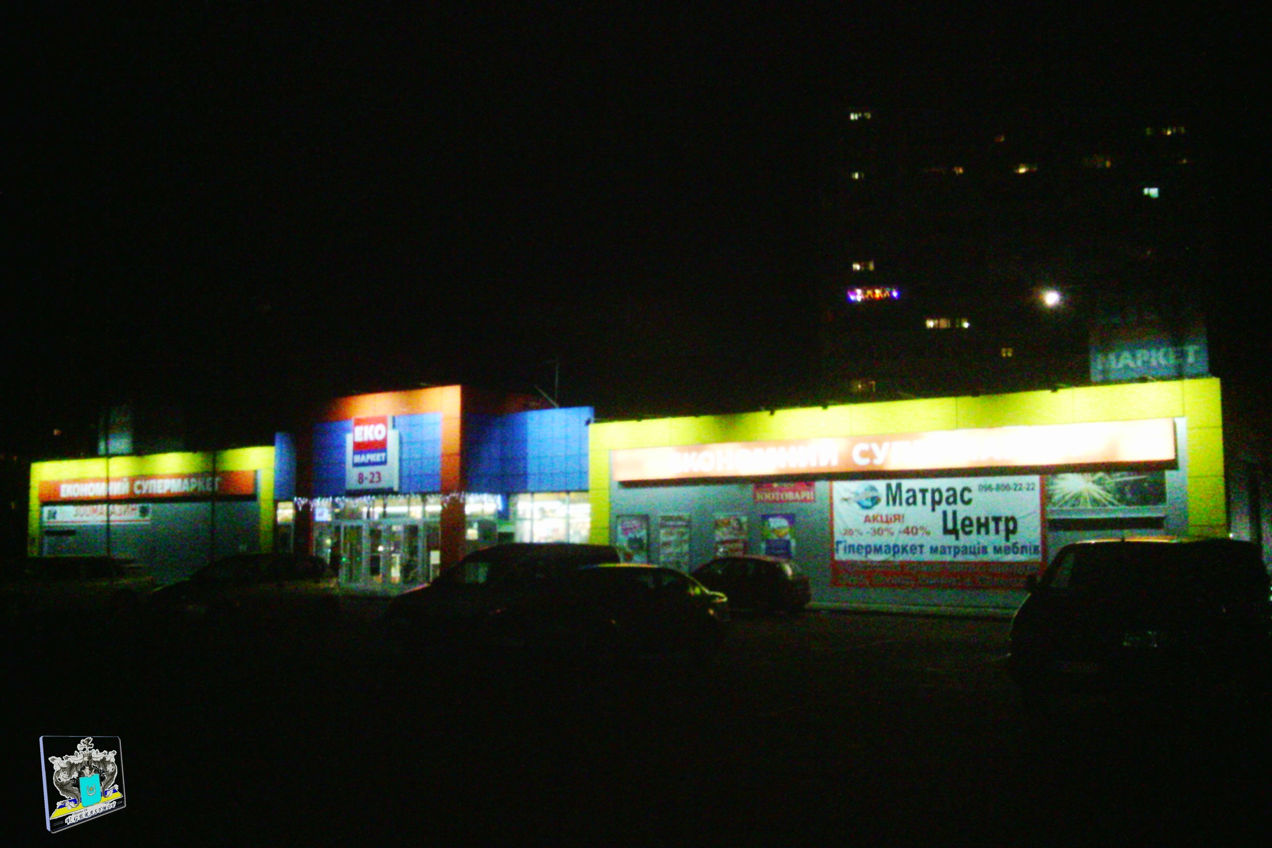 Supermarket Eko-market - Zhytomyr