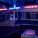 Магазин спецодежды и спецобуви «Техноавиа» в городе Саранск