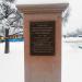 Памятная стела Н. Ф. Шестопалову в городе Москва