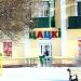 Магазин «Игрушки» (ru) in Homieĺ city