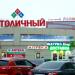 Торговый комплекс «Ярмарка Столичная» в городе Саранск