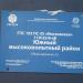 Электрическая подстанция (ПС) № 45 «Московская» 110/35/6 кВ