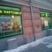 Кафе быстрого обслуживания «Крошка Картошка» в городе Москва