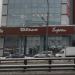 Кафе-пироговая «Штолле» в городе Москва