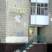 Магазин канцелярских товаров «Класс» (ru) in Homieĺ city