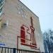 Колледж им. Кайкова в городе Тверь