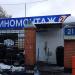 Шиномонтажная мастерская в городе Москва