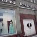 Свадебный салон To be Bride в городе Москва