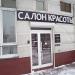 Салон красоты «Ле Белль» в городе Москва