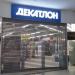 Магазин спорттоваров «Декатлон» в городе Москва