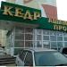 Магазин «Кедр» в городе Нижнекамск