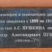 Памятная доска в городе Москва