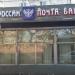 Отделение связи 109518 в городе Москва