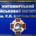 КПП в місті Житомир